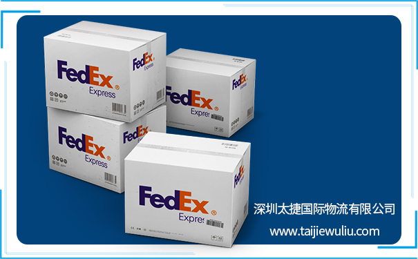 太捷货代知识：全球国际快递四大巨头之FedEx国际快递