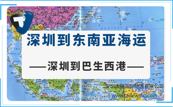 深圳到巴生西港(Portkelangwest)海运需要多长时间?专业货代公司更安全