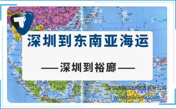 深圳到裕廊(jurong)海运需要多长时间?太捷物流货代管家