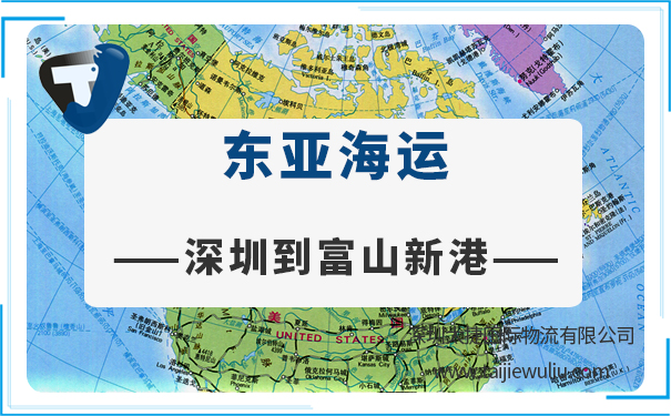 深圳到富山新港(TOYAMA SINKO)海运需要多长时间?太捷物流货代管家