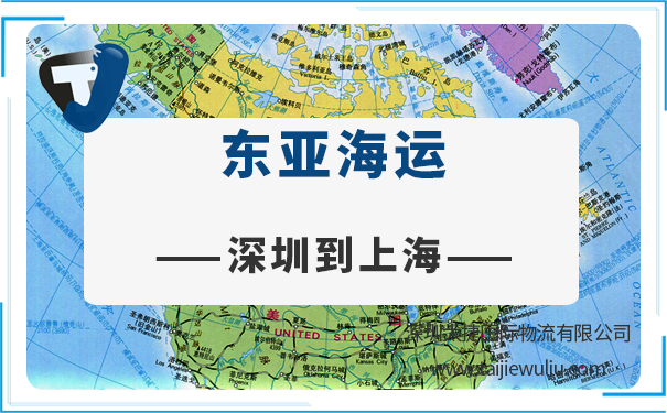 深圳到上海(Shanghai)海运需要多长时间?太捷国际货代精准高效