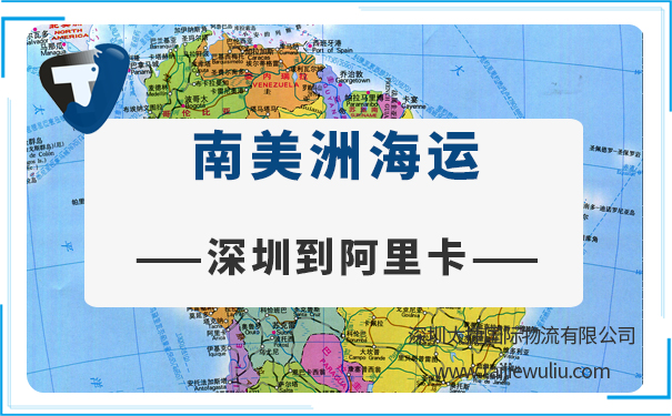 深圳到阿里卡(Arica)<a href='https://www.taijiewuliu.com/haiyun/' target='_blank'><u>海运</u></a>需要多长时间?国际良心货代公司