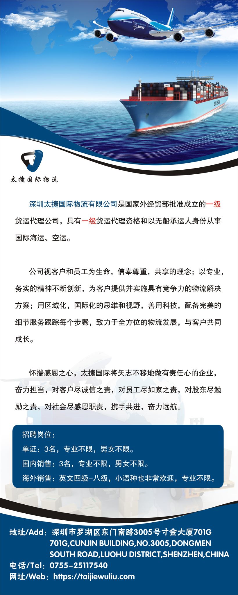 【招聘】深圳太捷物流诚聘海内外优秀人才