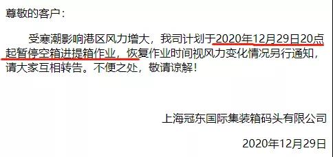 注意!受寒潮大风影响,港区暂停空箱进提箱作业!