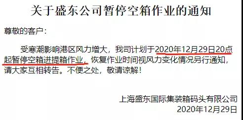 注意!受寒潮大风影响,港区暂停空箱进提箱作业!