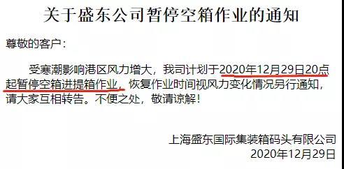 注意！受寒潮大风影响，港区暂停空箱进提箱作业！