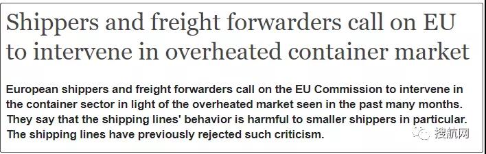 无视现有合同，提出不合理订舱要求…欧洲货主和货代呼吁欧盟干预过热的集装箱市场！