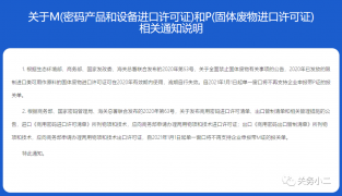 2021年1月1日起，单一窗口不再支持申报带P证和M证的报关单