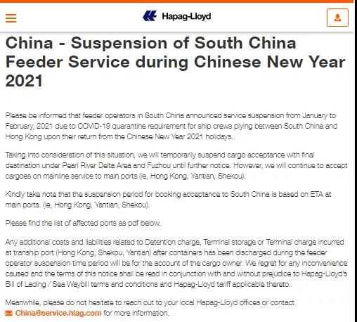多家船公司宣布：春节期间暂时停止接收运往华南的货物