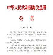 解读 | 进出口危险化学品检验监管新规正式实施