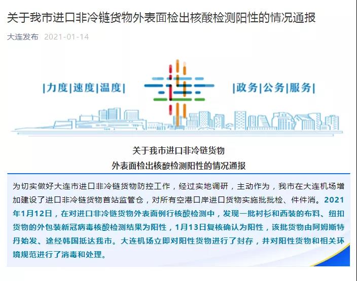大连一批进口货物外包装检测阳性,山东、辽宁加强进口非冷链集装箱货物防控