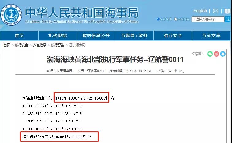 船舶晚开晚靠预警!多海域执行军事任务,船期或将延误!