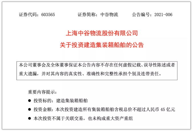 国内班轮商扩大运力，中谷物流45亿建造12艘箱船，太仓港集装箱海运订造3艘新船