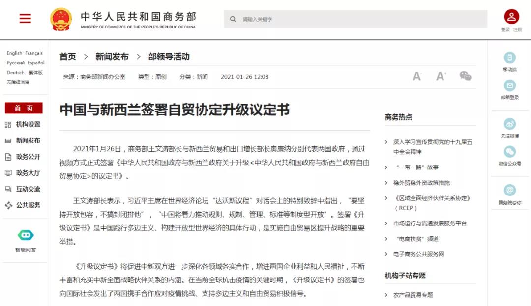 新西兰与中国自贸协定2.0版终落地！电商、政府采购等部分条款已超RCEP水平！