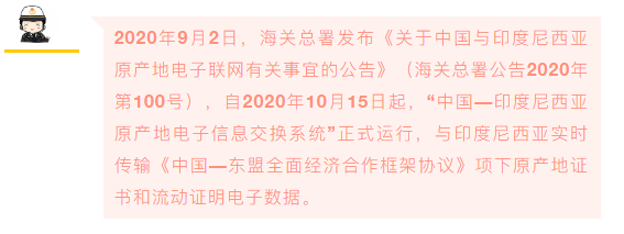 干货丨中国海关已实现原产地证电子联网的国家地区名单