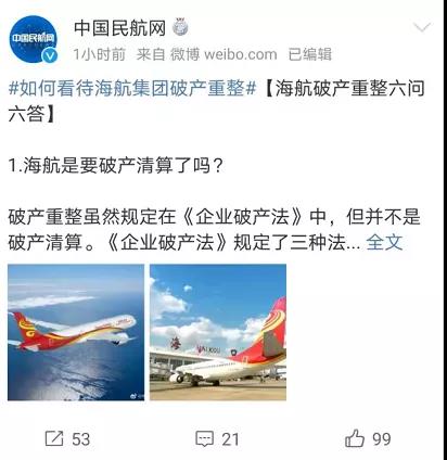 刚刚，海航集团申请破产重整！影响有多大？