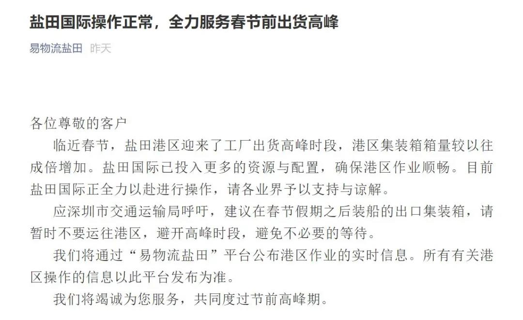 工厂提前出货,拖车严重拥堵,盐田港区回应四大热点问题!