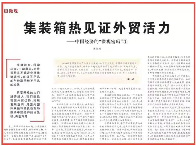 集装箱热见证外贸活力,2021年这些行业需求将继续拉动出口