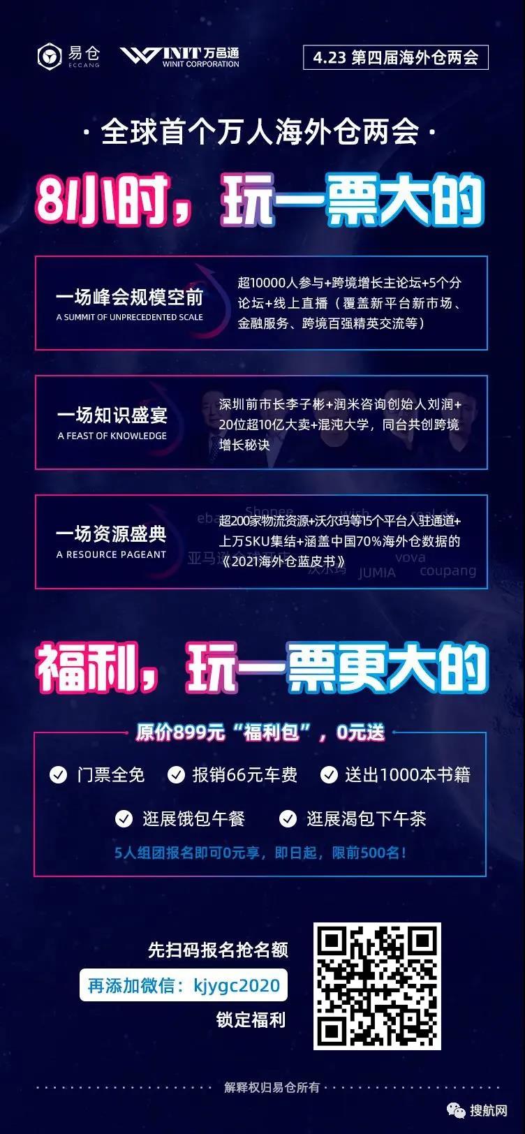 4月大事｜200物流资源、20位10亿级卖家、15+平台聚集……