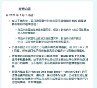 欧洲VAT巨变！卖家利润缩水20%！刚刚亚马逊宣布......