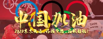 26日东京奥运最新排名！中国依旧是世界第一