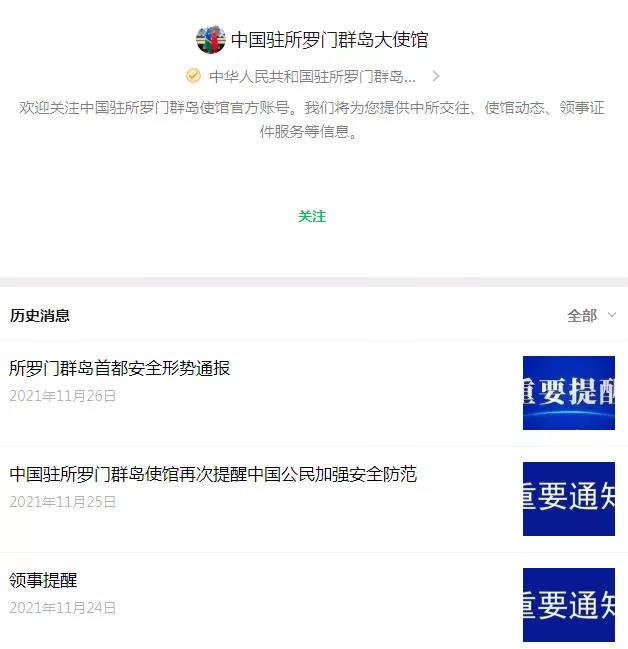 预警！这个国家爆发骚乱，唐人街被烧成灰烬，总理住宅也被烧，我大使馆连发3条提醒！