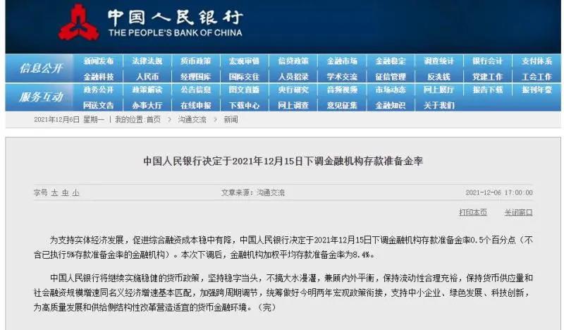 重磅！央行宣布：全面降准，约1.2万亿元！哪些企业受益？