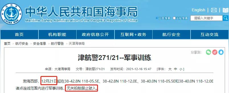 禁航！多海域执行军事任务/实弹射击！船舶晚开晚靠、延误预警！