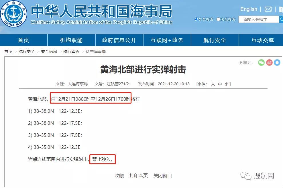 禁航！多海域执行军事任务/实弹射击！船舶晚开晚靠、延误预警！
