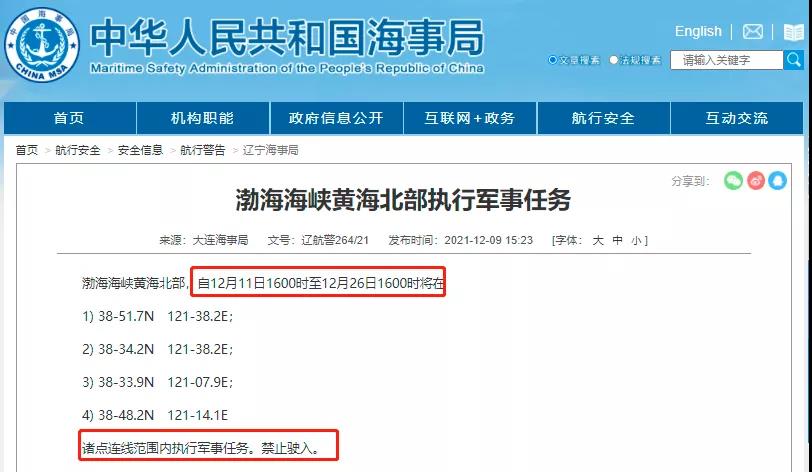 禁航！多海域执行军事任务/实弹射击！船舶晚开晚靠、延误预警！