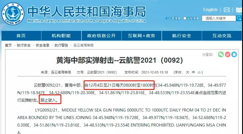 禁航！多海域执行军事任务/实弹射击！船舶晚开晚靠、延误预警！