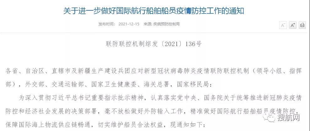 国务院发文：不得无故拒绝和拖延船员换班，实现“应换尽换”