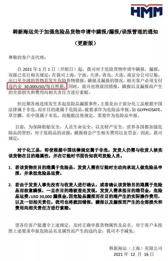 这类非危品在目的港属于危险品，船公司：谎报/瞒报/漏报罚款3万$/箱！