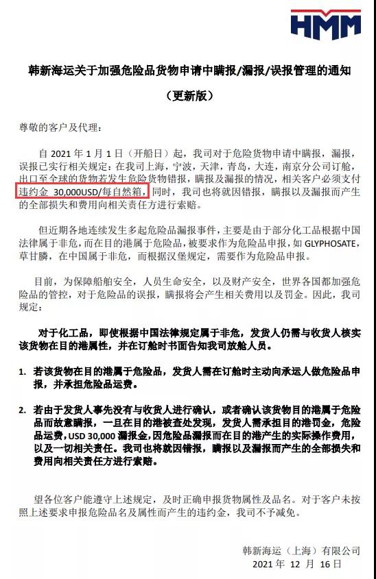 又一船公司严查危险品瞒报、漏报、误报