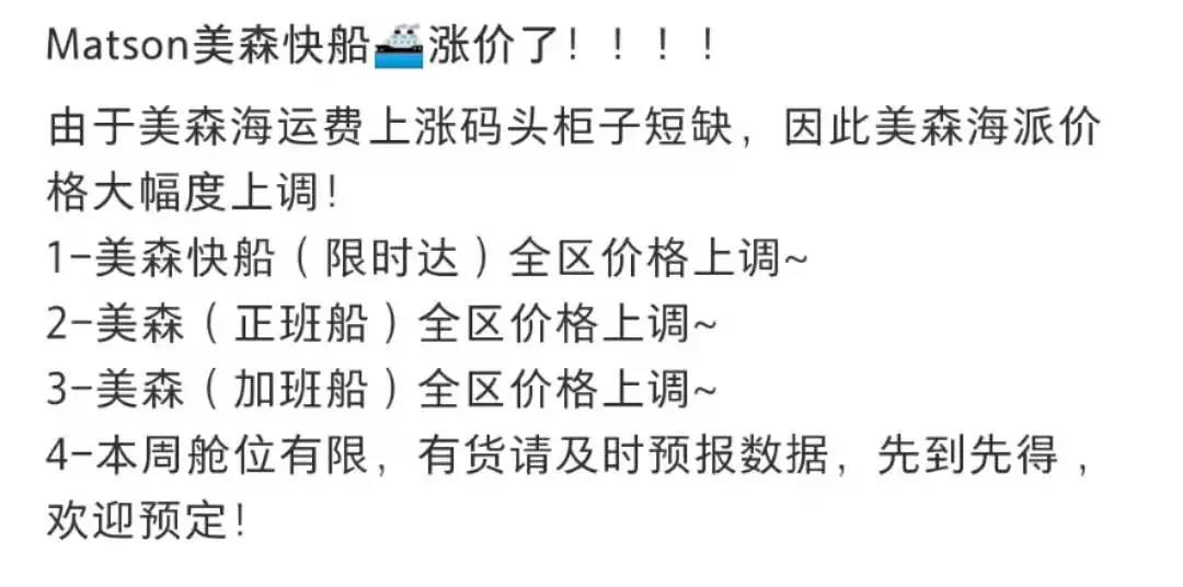 美森价格将突破4万美元/柜？中国通往东南亚航运价格也暴涨了....