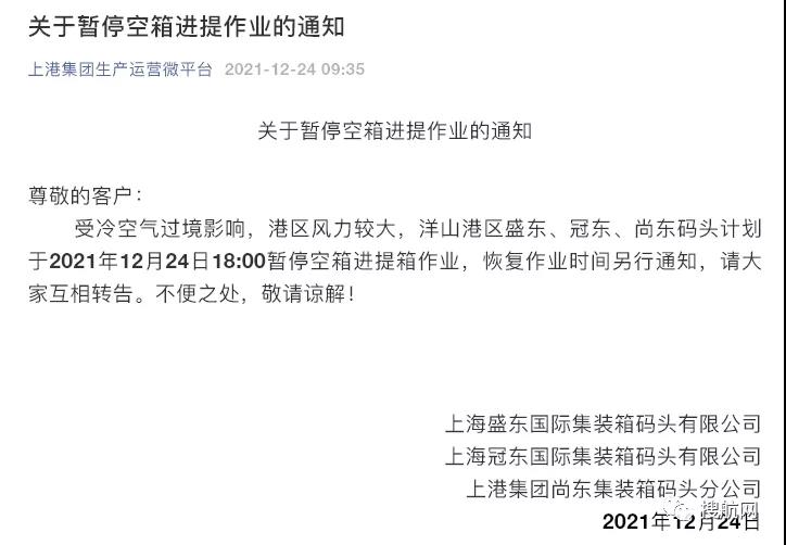 上海发布大风预警！上海港三大码头暂停空箱进提作业！出货请注意