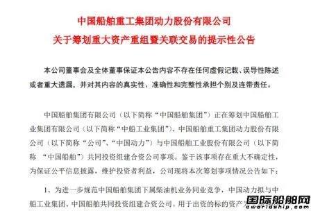 新一轮整合开始！中国船舶集团旗下上市公司资产整合涉两大业务