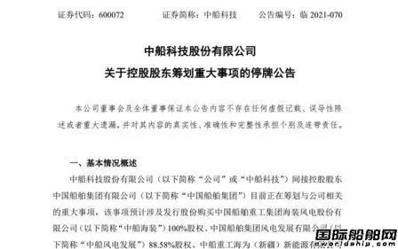 新一轮整合开始！中国船舶集团旗下上市公司资产整合涉两大业务