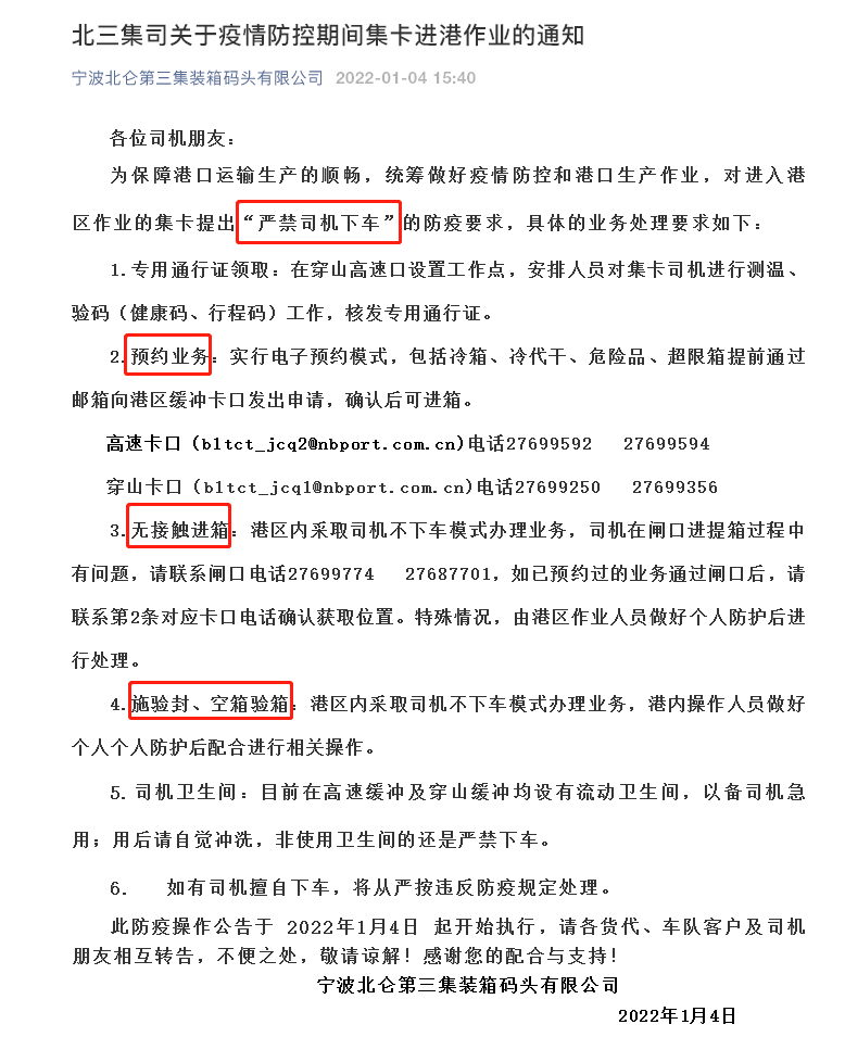 突发疫情，宁波北仑临时封控！对进港集卡实施新规，宁波海关临时调整部分业务！