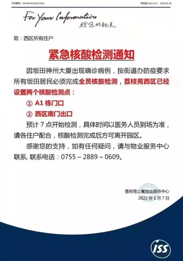 突发！深圳坂田爆发疫情，众多卖家停工隔离！