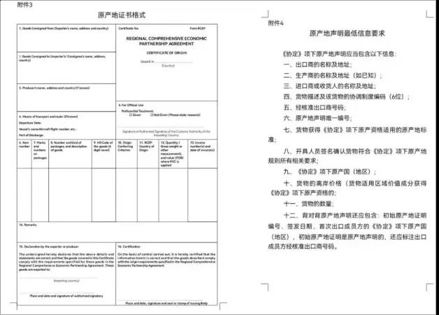 RCEP原产地证书与现有自贸区原产地证书的不同之处