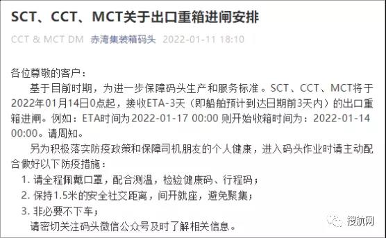 赤湾集装箱码头发布SCT、CCT、MCT关于出口重箱进闸安排