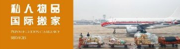 国际搬家-中国至美国货物运输