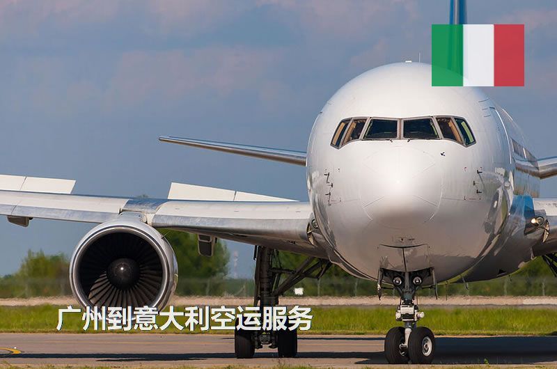 意大利空运价格，中国到意大利的空运成本是多少钱？