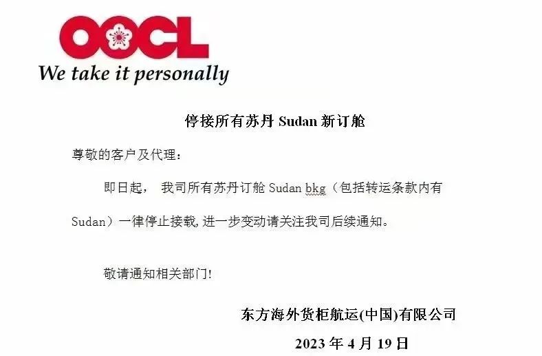 该国形势严峻!船公司紧急通知:停止订舱、关闭办事处的进出口活动