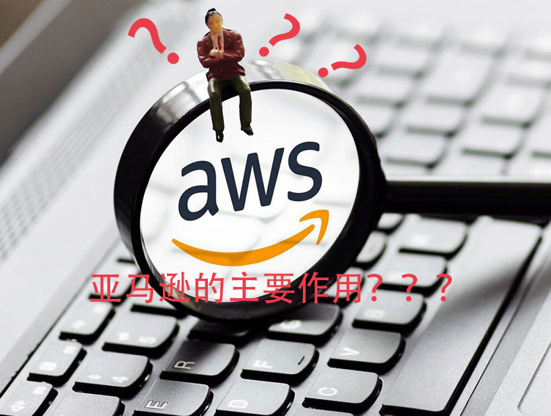 亚马逊fba的作用