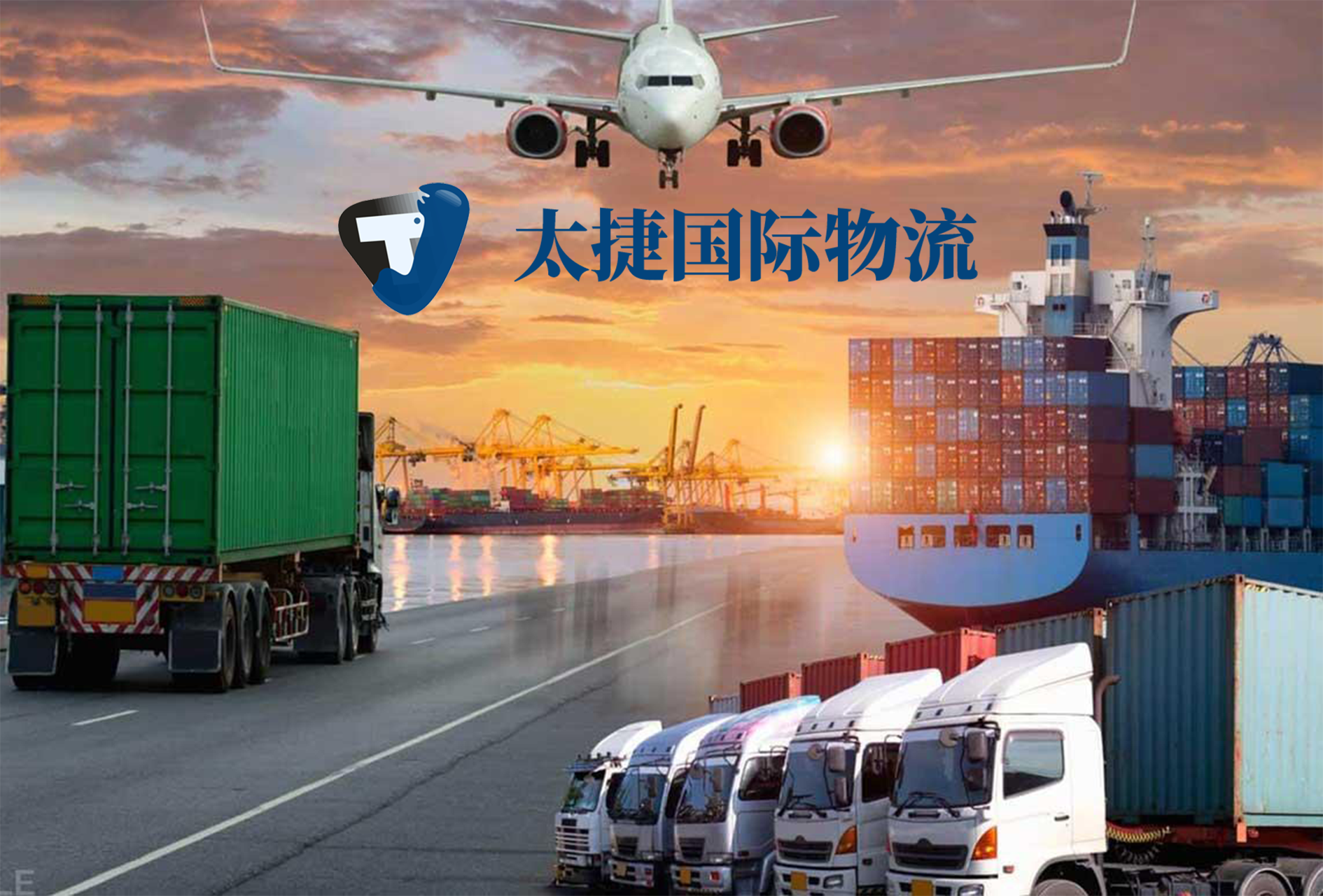 海运,空运,陆运