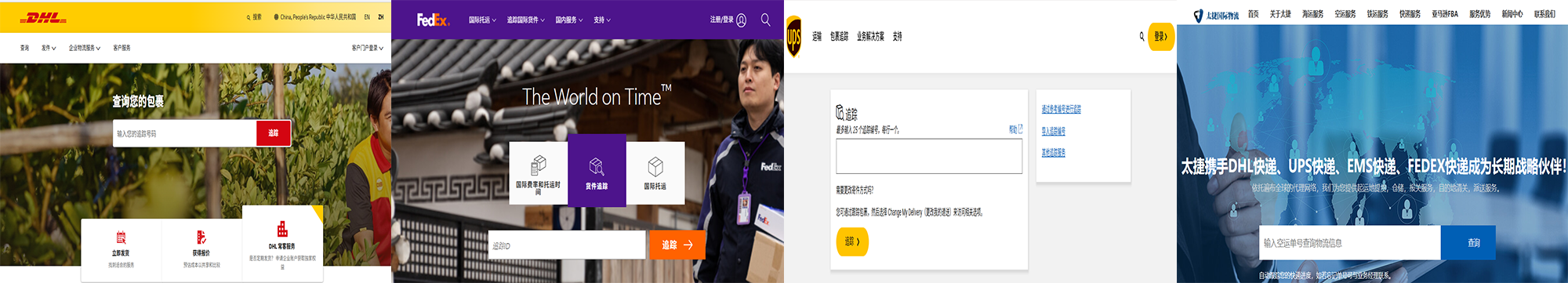 官网物流查询