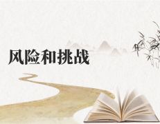 <b><font color='#FF0000'>门到门服务的风险与挑战</font></b>
