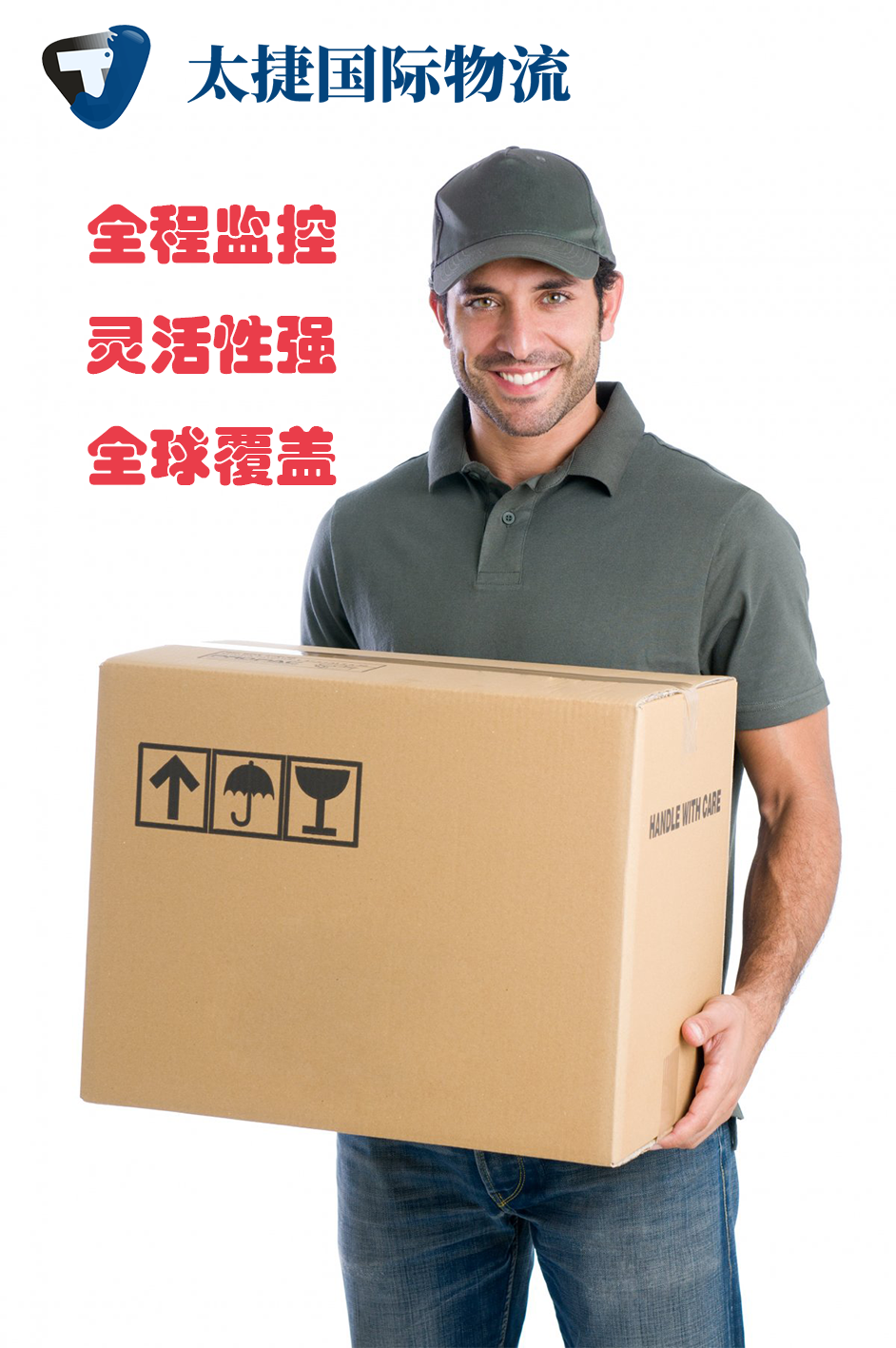 运输服务优势